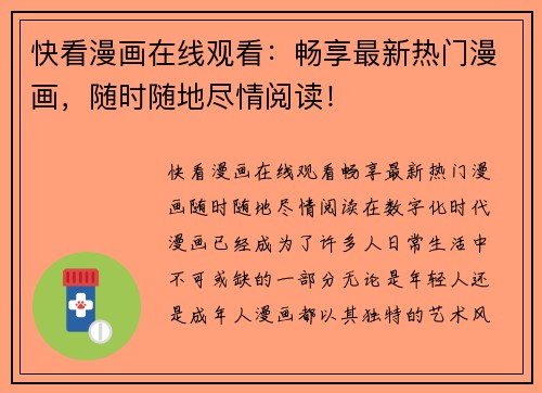 快看漫画在线观看：畅享最新热门漫画，随时随地尽情阅读！